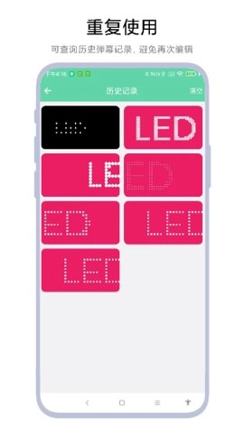 led弹幕神器 V1.0.4 安卓版