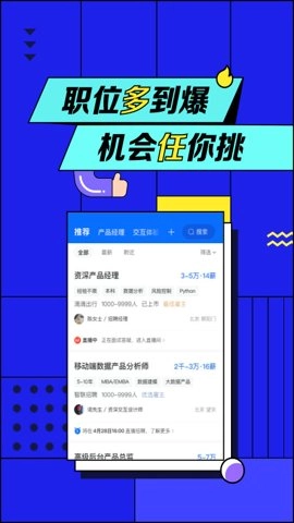 智联招聘 8.13.4 手机版