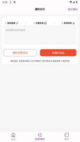 折扣快报 5.0.7 安卓版