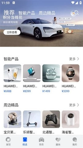 鸿蒙智行 2.0.5.310 安卓版