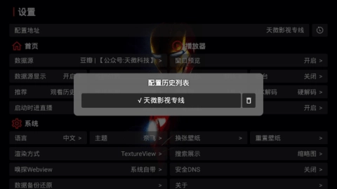 天微影视 2.9.5 安卓版