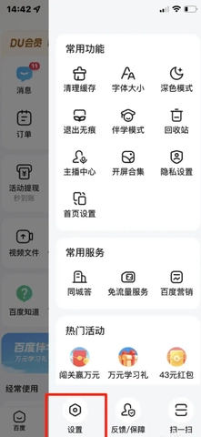 百度语音版搜索 15.16.0.10 安卓版