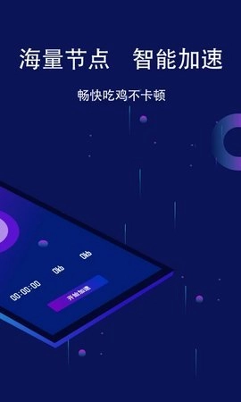 斧牛加速器 1.4.74 安卓版