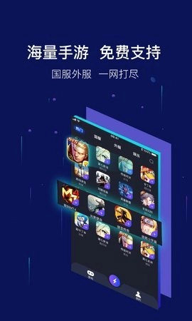 斧牛加速器 1.4.74 安卓版