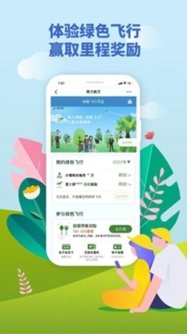 南方航空 4.9.5 安卓版