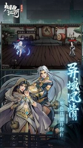 烟雨江湖应用宝版本 1.124.60255 安卓版