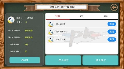虚拟实验室手机版 1.91 最新版
