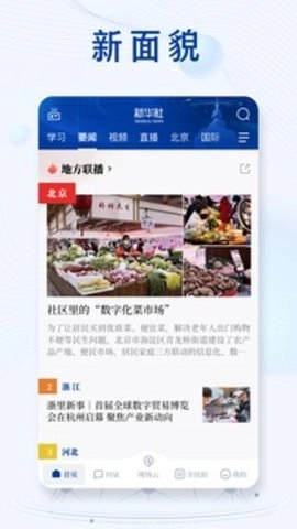 新华社 10.2.4 最新版