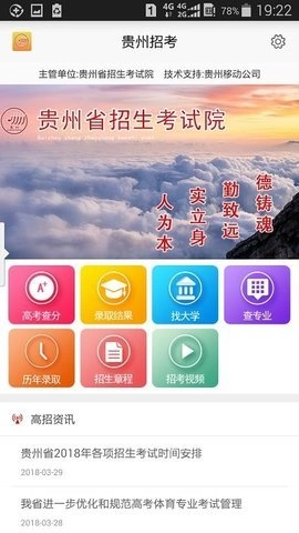 贵州招生考试网 1.0.48 安卓版