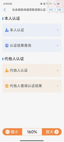 夏津人社 5.2.0 安卓版