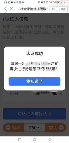 夏津人社 5.2.0 安卓版
