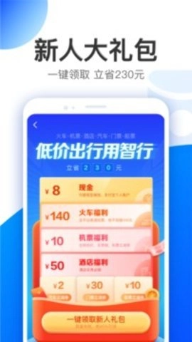 智行 10.14.2 最新版