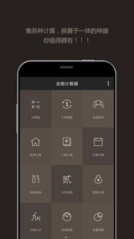 百度计算器 1.0.5 