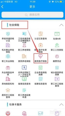 青海人社通养老资格认证 1.2.01 安卓版