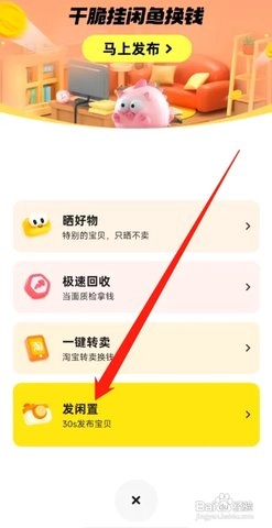 闲鱼旧货市场 7.21.50 安卓版