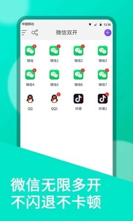 微双开分身 10.8.2.0 