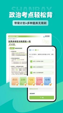 扇贝考研 1.6.100 安卓版