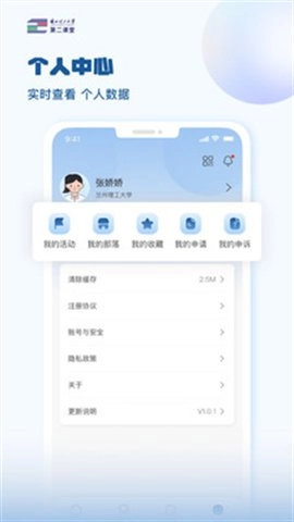 兰州理工大学第二课堂 1.0.0 最新版