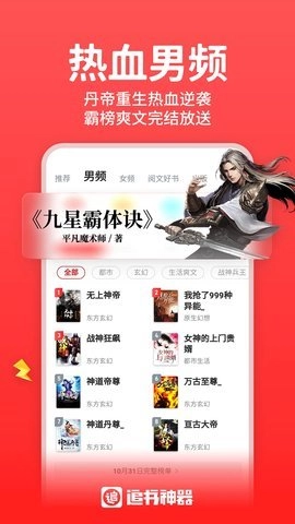 追书神器 4.85.86 安卓版