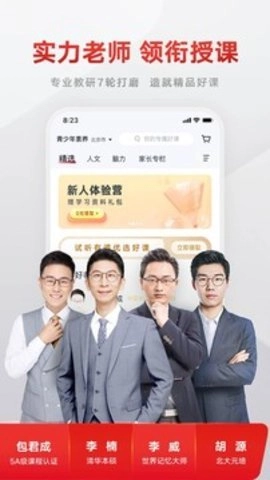 有道精品课 6.8.8 最新版