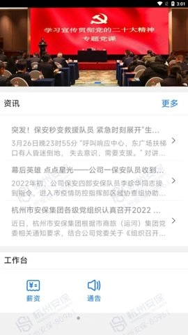 安保通 2.5.0 安卓版