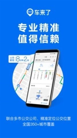 车来了大字版 1.80.0 最新版