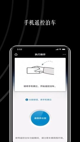 奔驰遥控泊车 5.1.1 