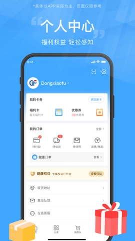 东方福利网 2.5.7 最新版
