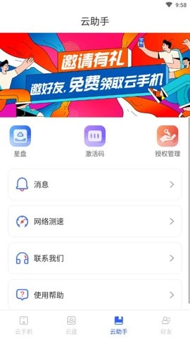 双子星云手机 5.9.4 安卓版