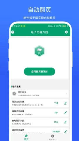 电子书翻页器 V1.0.3 安卓版