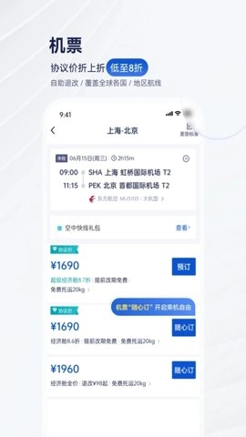 携程商旅企业版 10.6.0 安卓版