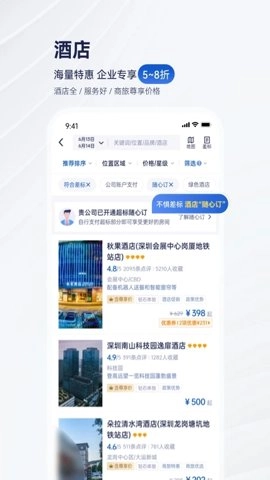 携程商旅企业版 10.6.0 安卓版