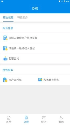 深圳市电子税务局 1.2.6 最新版