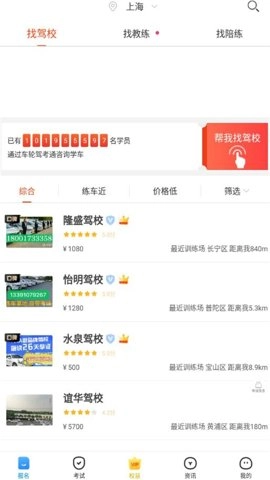 车轮驾考通 8.9.6 安卓版