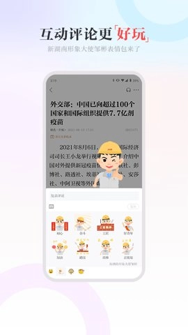 新湖南 11.3.0 最新版