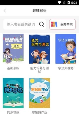 A佳教育 6.2.1 安卓版