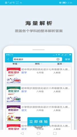 作业精灵 3.8.38.2 安卓版