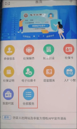 昆明社保 4.5.0 安卓版