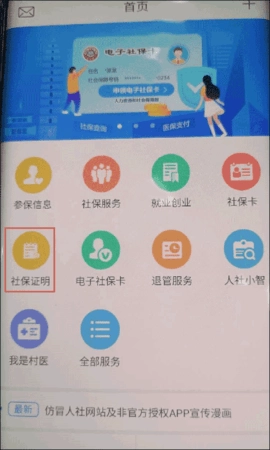 昆明社保 4.5.0 安卓版