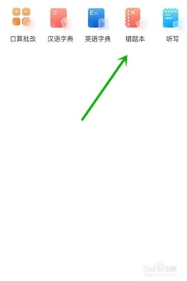 作业精灵 3.8.38.2 安卓版