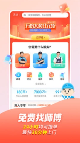 万师傅 1.31.3 最新版