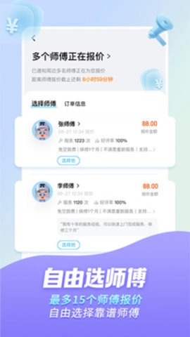 万师傅 1.31.3 最新版