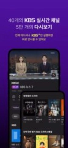KBS電視臺 5.8.0 安卓版