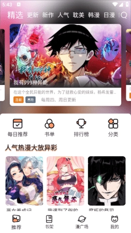 喵趣漫画 1.0.6.1 安卓版