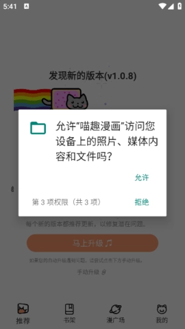 喵趣漫画 1.0.6.1 安卓版