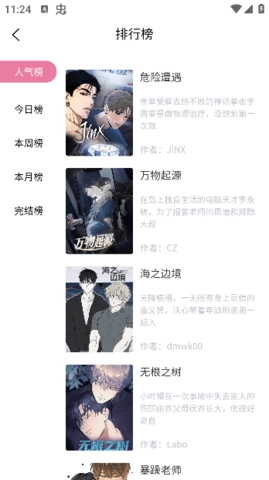 喵趣漫画 1.0.6.1 安卓版