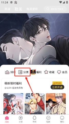 喵趣漫画 1.0.6.1 安卓版