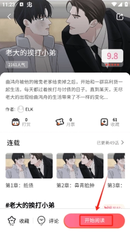 喵趣漫画 1.0.6.1 安卓版