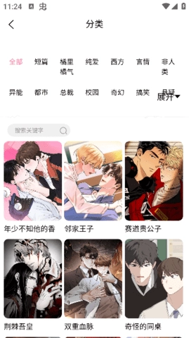 喵趣漫画 1.0.6.1 安卓版