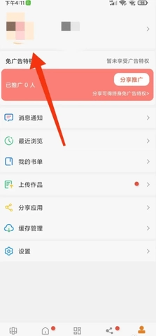 快读小说 2.5.1 安卓版